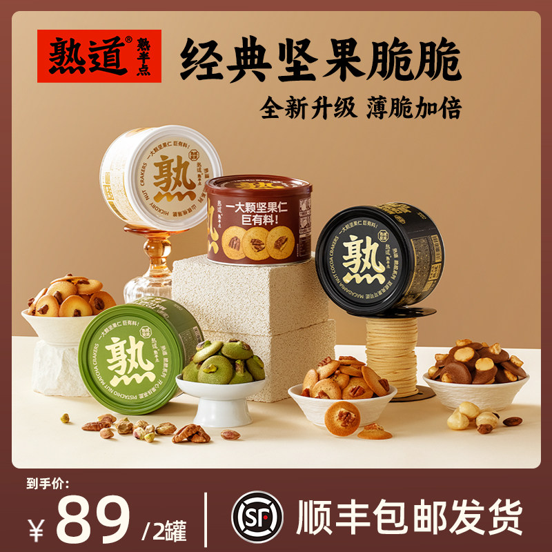 【直播专属】熟道坚果脆脆组合山核桃薄脆开心果抹茶脆片零食