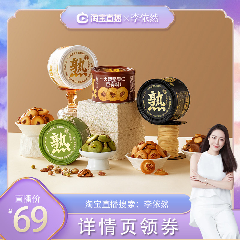 熟道坚果脆脆山核桃薄脆夏威夷果可可脆片碧根果开心果曲奇饼干