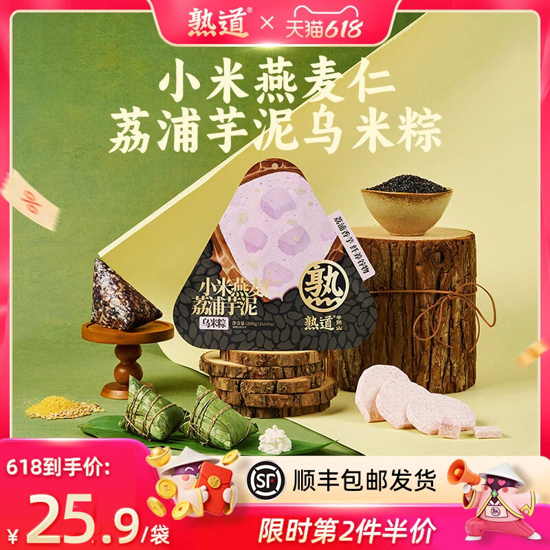 熟道端午粽子乌米粽豆沙甜粽燕麦小米芋泥陈皮桂花送礼早餐速食