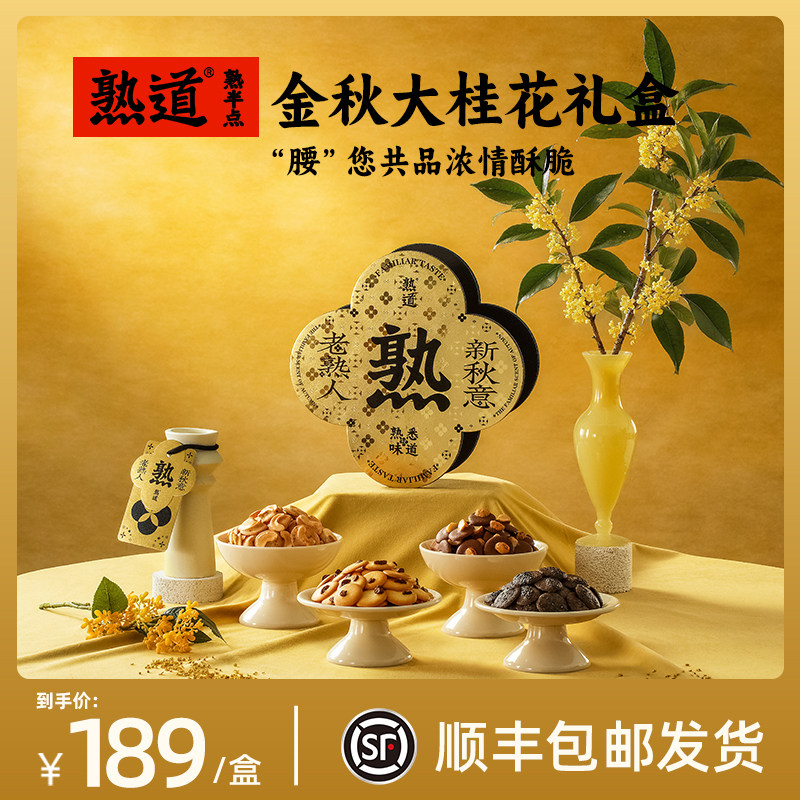 熟道大桂花坚果脆年货礼盒480g山核桃薄脆夏威夷果可可脆腰果桂花