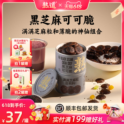 熟道薄脆饼干黑芝麻可可脆片