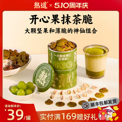 熟道坚果薄脆饼干开心果抹茶脆黄油坚果健康小零食休闲曲奇饼干