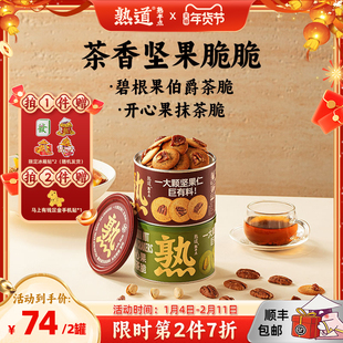 熟道坚果脆开心果抹茶脆碧根果伯爵茶脆山核桃夏威夷曲奇饼干零食