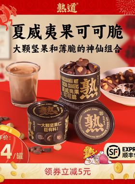 熟道坚果脆脆饼干薄脆夏威夷果零食黄油饼干健康小零食办公室脆饼