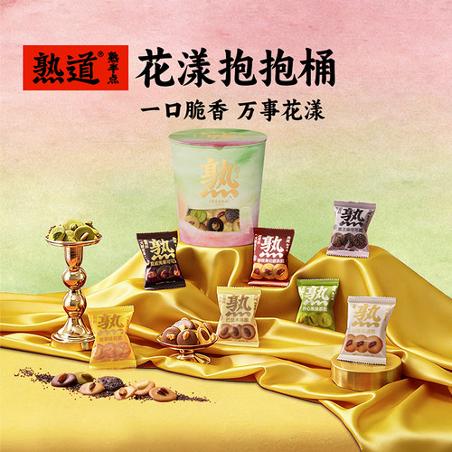 熟道花漾抱抱桶零食桶198g礼包山核桃夏威夷碧根果开心果曲奇饼干