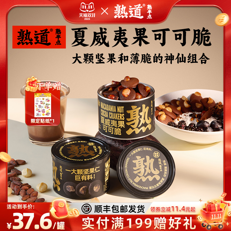 熟道坚果脆脆饼干薄脆