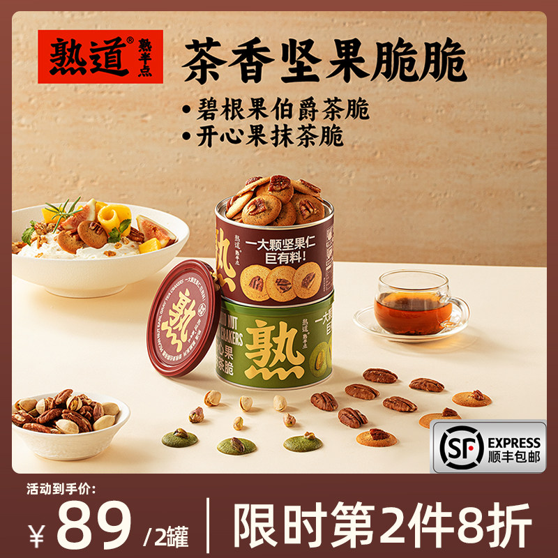 熟道坚果脆山核桃薄脆夏威夷果可可脆片碧根果开心果曲奇饼干零食