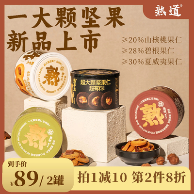 熟道坚果脆山核桃薄脆夏威夷果可可脆片开心果曲奇饼干健康小零食