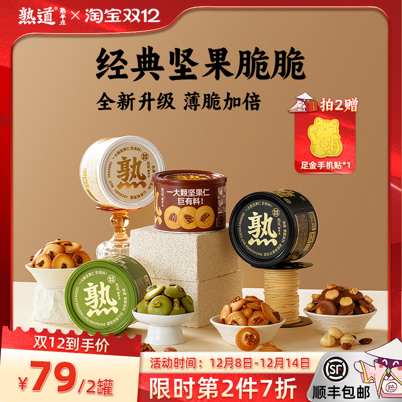 熟道坚果脆山核桃薄脆夏威夷可可脆片碧根果伯爵茶脆曲奇饼干零食