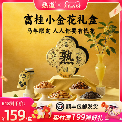 熟道大桂花坚果脆年货礼盒480g山核桃薄脆夏威夷果可可脆腰果桂花