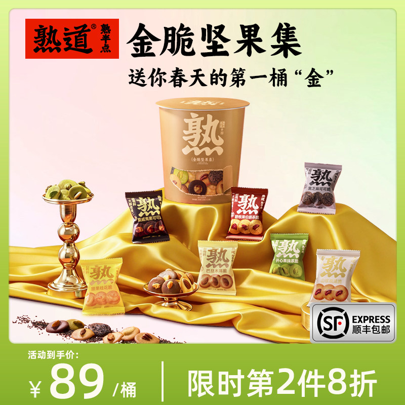 熟道金脆坚果集零食桶198g踏青出游礼包山核桃夏威夷碧根果开心果