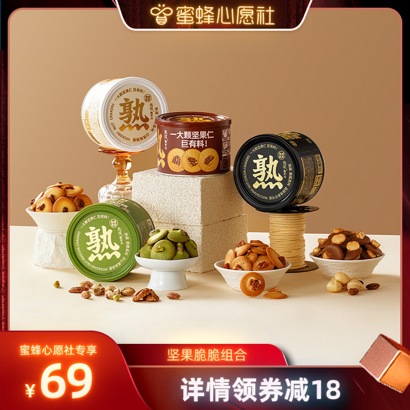 【蜜蜂心愿社】熟道坚果脆脆山核桃薄脆夏威夷果可可脆片碧根果