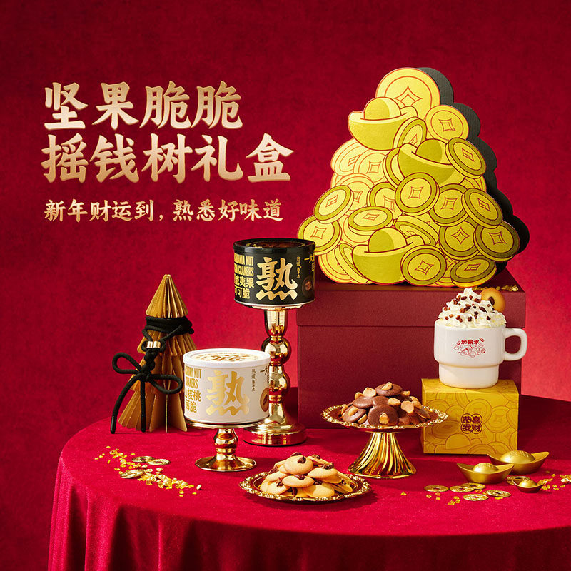 熟道摇钱树坚果脆礼盒240g山核桃薄脆夏威夷果可可脆年货礼盒