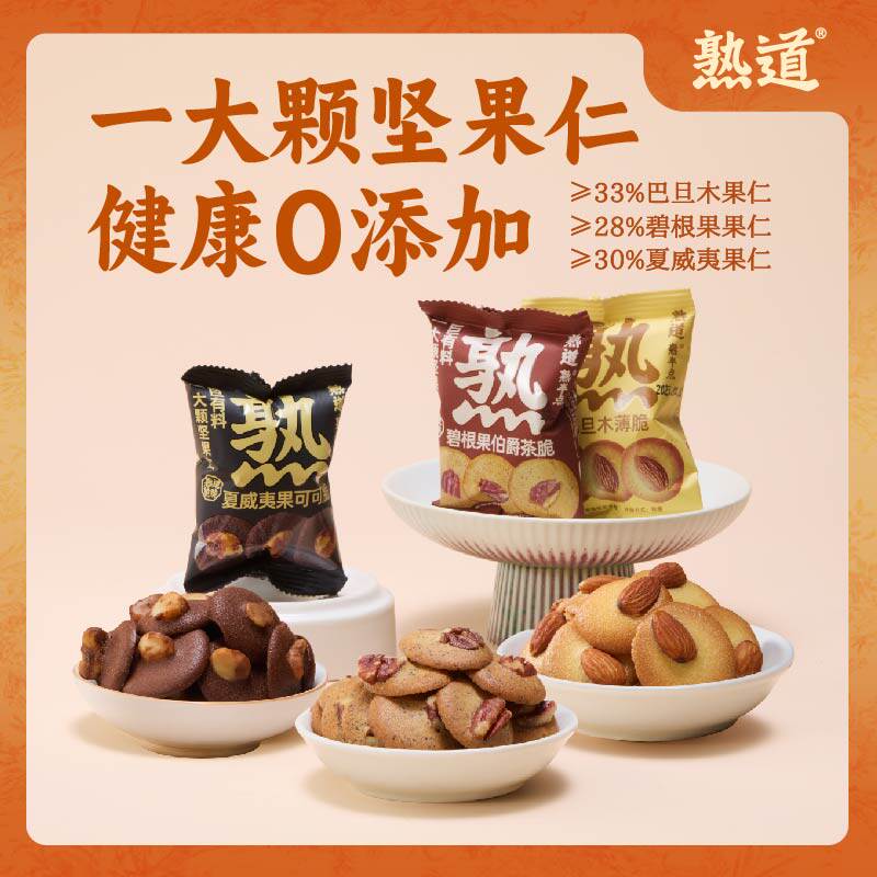 熟道坚果脆尝鲜装巴旦木薄脆夏威夷果可可脆片碧根果伯爵茶脆5袋