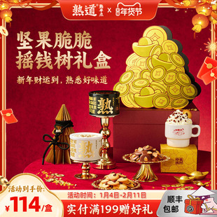 熟道摇钱树坚果脆礼盒240g山核桃薄脆夏威夷果可可脆年货礼盒