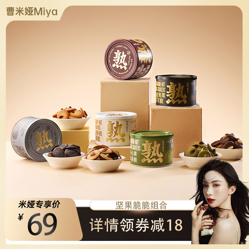 熟道坚果脆脆组合山核桃薄脆夏威夷果可可脆片曲奇饼干小零食