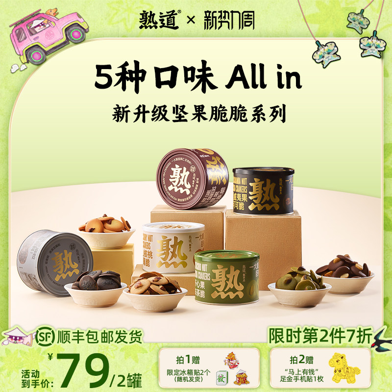 熟道坚果脆脆组合山核桃薄脆夏威夷果可可脆片曲奇饼干小零食