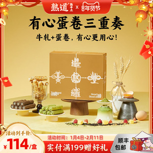 熟道有心牛轧蛋卷礼盒236g注心鸡蛋卷酥营养早餐年货礼盒