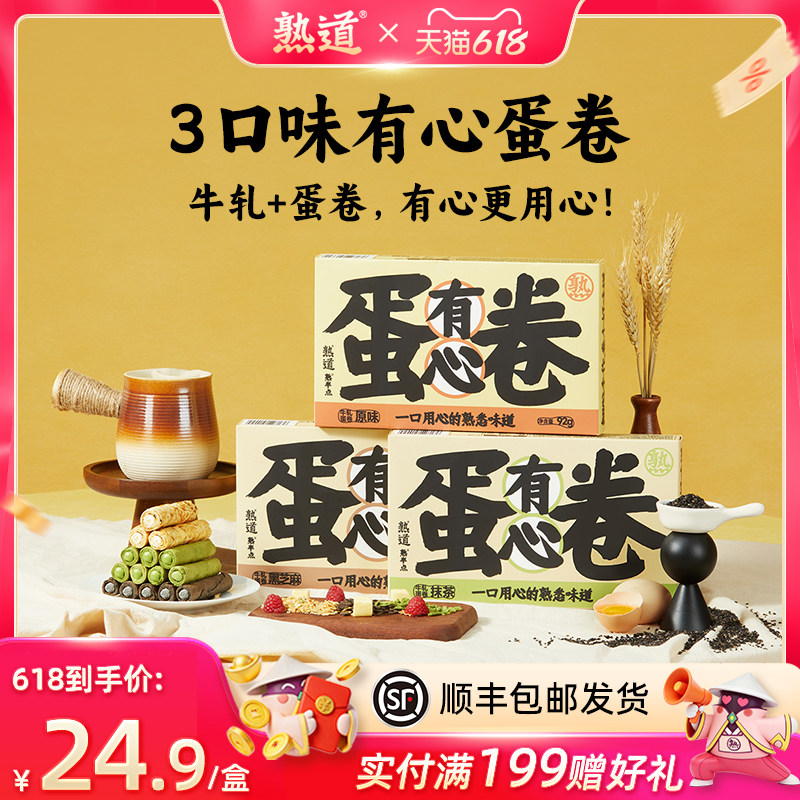 熟道牛轧注心鸡蛋卷酥92g/盒营养早餐网红糕点零食