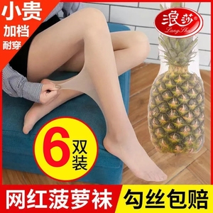 浪莎丝袜女薄款夏季不掉档