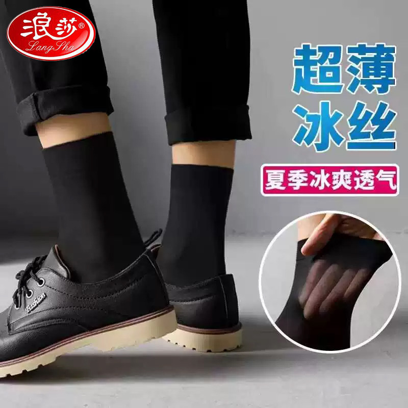 浪莎抑菌防臭透气男冰丝