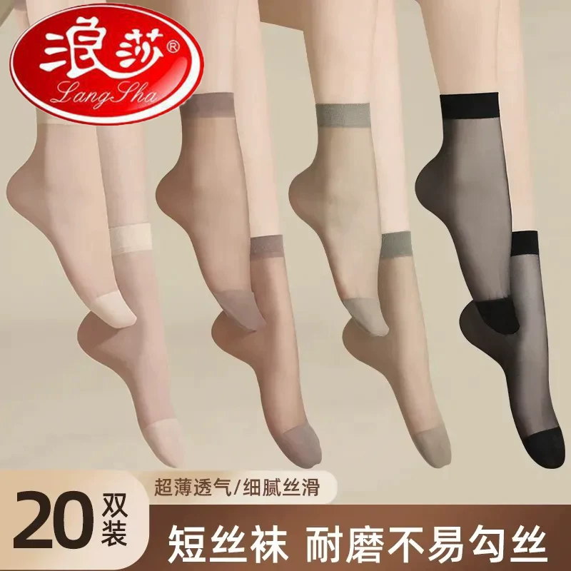 浪莎丝袜短女薄款防勾丝中筒水晶袜子黑肉色高透隐形透明夏季短款