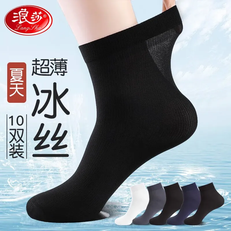 浪莎袜子男士丝袜夏季超薄款中筒凉感冰丝袜夏天黑色透气商务长袜