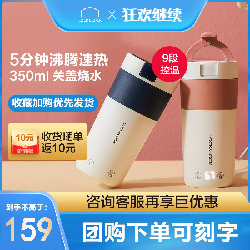 乐扣乐扣便携式电热杯调奶器