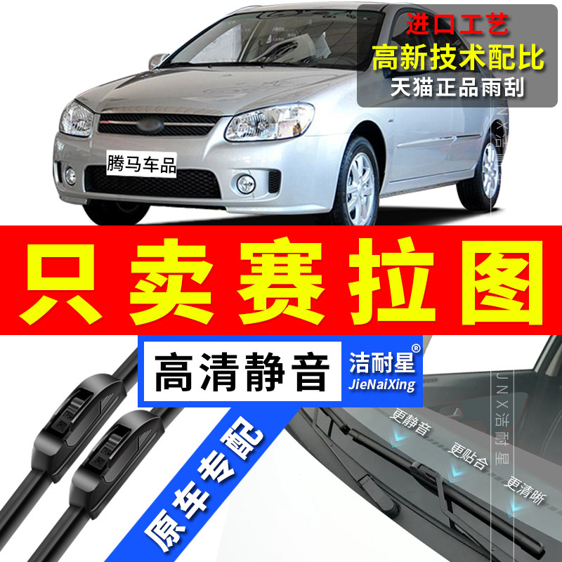 适用起亚赛拉图雨刮器欧风0507原厂0809原装1012款前后雨刷片胶条