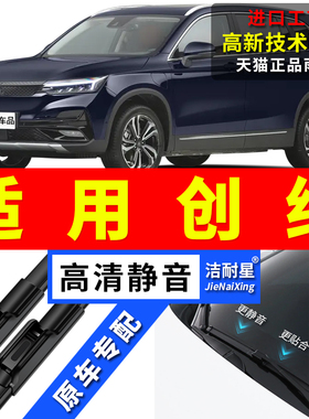 适用创维EV6天美ET5汽车HT-i雨刮器21原厂22原装23款后无骨雨刷片