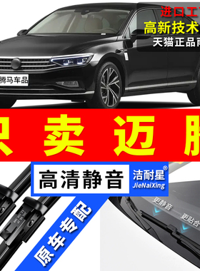 适用大众迈腾雨刮器B6原厂B7原装B8旅行版GTE前后无骨雨刷片胶条