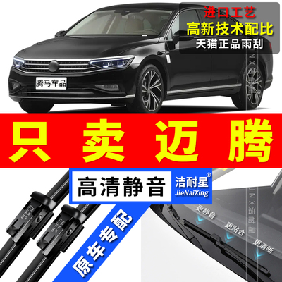 适用大众迈腾雨刮器B6原厂B7原装B8旅行版GTE前后无骨雨刷片胶条