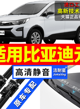 适用比亚迪元雨刮器UP原厂PRO原装PLUS前后窗EV360无骨雨刷片胶条