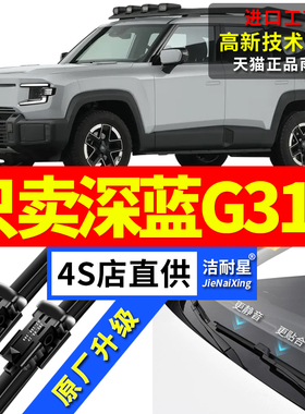适用长安深蓝G318雨刮器原厂24原装25年款汽车前后无骨雨刷片胶条