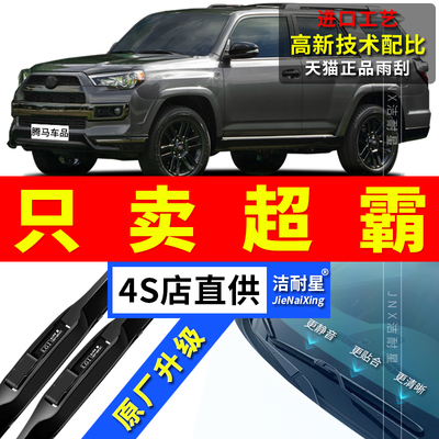 适用丰田超霸4Runner雨刮器0506原厂0810原装1320款年雨刷片胶条