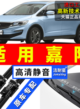 适用吉利嘉际L雨刮器19原厂21原装22无骨23前后25年款雨刷片胶条