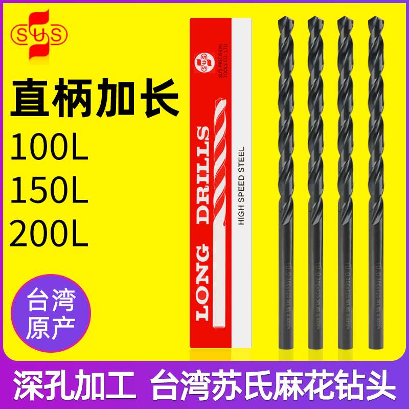 苏氏加长麻花钻头300mm模具钢铁深孔加工250超长直柄苏式打孔小