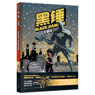 精 黑锤 大事件