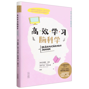 大脑健身房 给青少年 高效学习脑科学 精