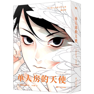 单人房 天使