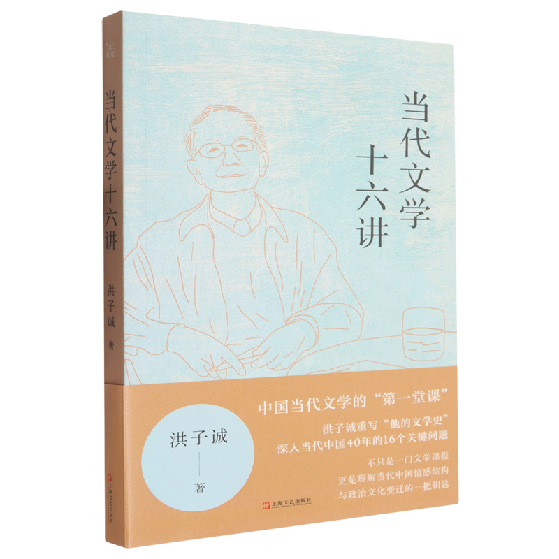 洪子诚上海文艺出版社