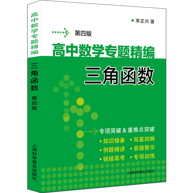 高中数学专题精编.三角函数