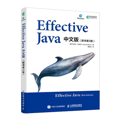 Effective Java中文版:原书第3版