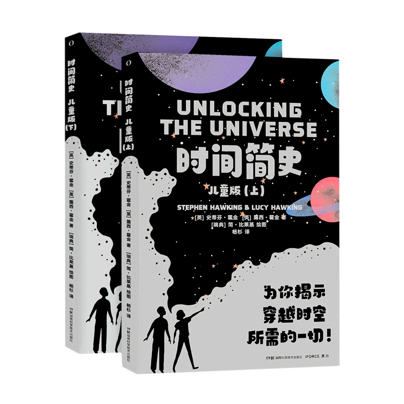 时间简史(儿童版上下)