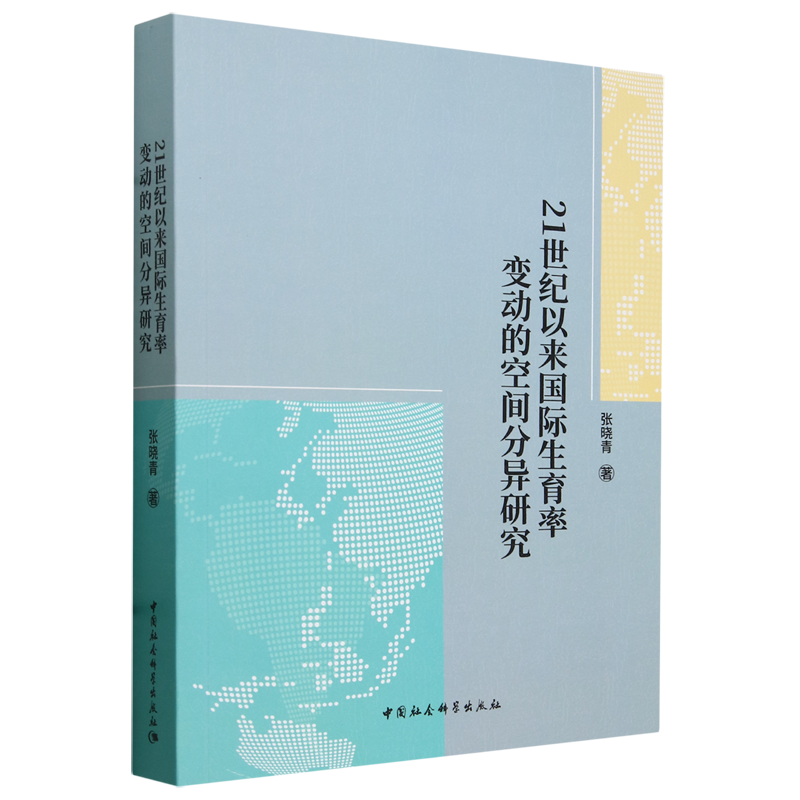 21世纪以来国际生育率变动的空间分异研究