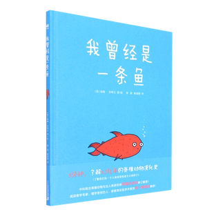 我曾经是一条鱼(精)