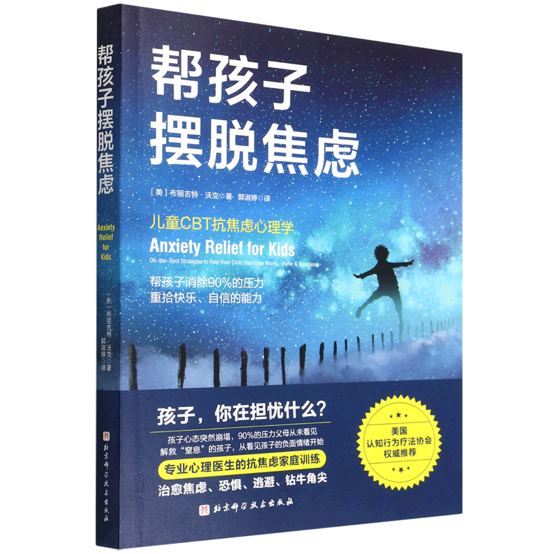 帮孩子摆脱焦虑