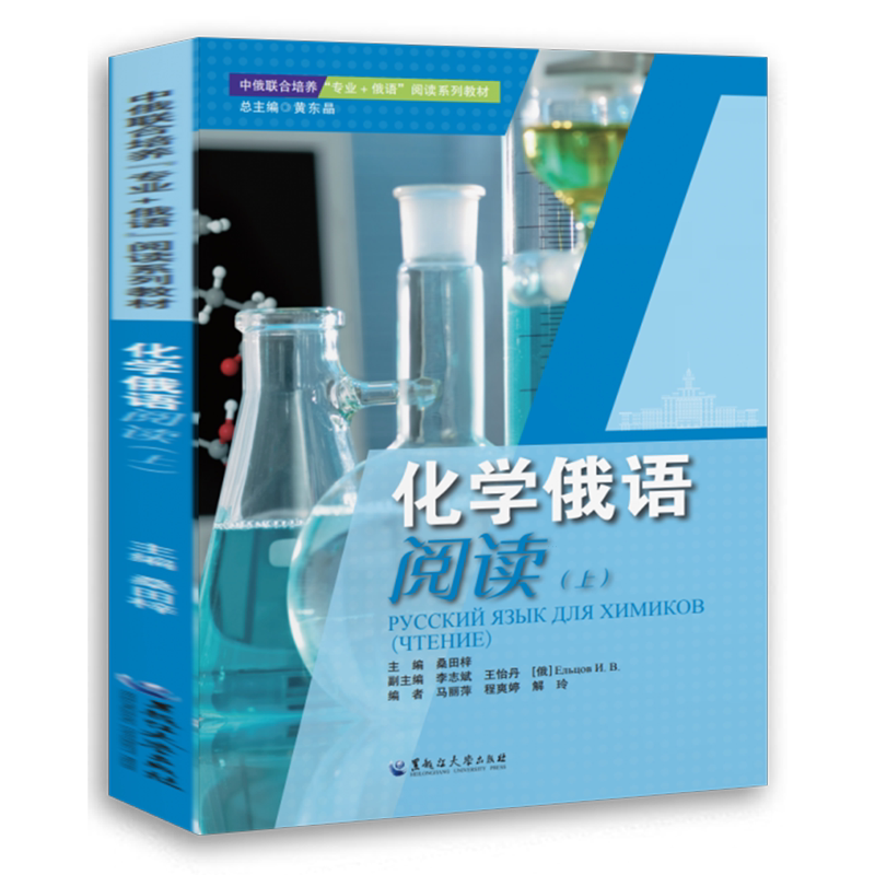 化学俄语阅读.上