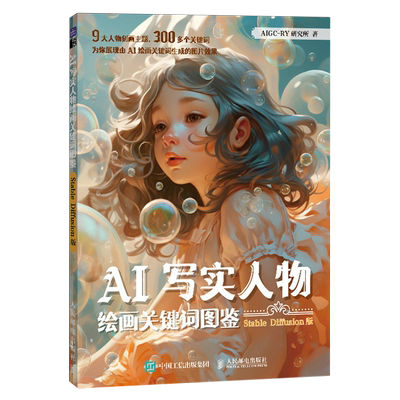 AI写实人物绘画关键词图鉴:Stable Diffusion版