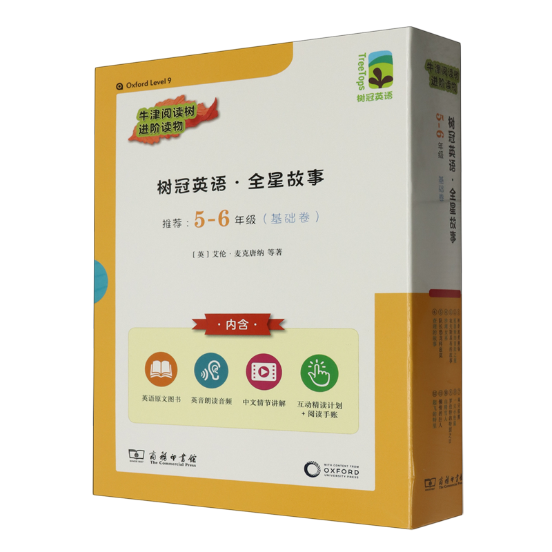 树冠英语.全星故事.5-6年级.基础卷